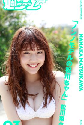 ＜週プレ PHOTO BOOK＞　松川菜々花「ノンノモデルの松川ちゃん」