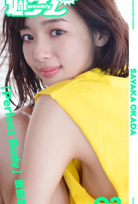 ＜週プレ PHOTO BOOK＞　岡田紗佳「Perfect Body」