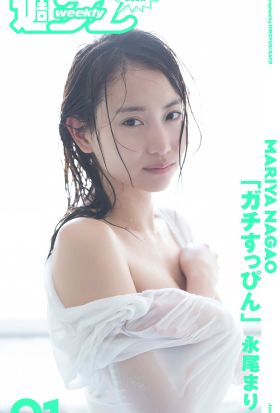 ＜週プレ PHOTO BOOK＞　永尾まりや「ガチすっぴん」