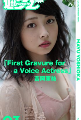 ＜週プレ PHOTO BOOK＞　吉岡茉祐「First Gravure for a Voice Actress」