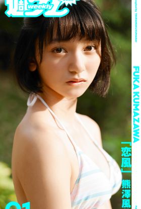 ＜週プレ PHOTO BOOK＞　熊澤風花「恋風」