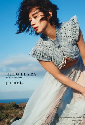 池田エライザファースト写真集「pinturita」