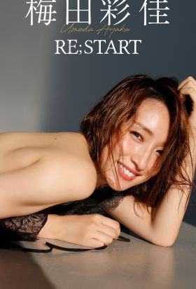 【デジタル限定】梅田彩佳写真集「RE;START」