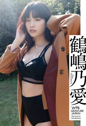 【デジタル限定】鶴嶋乃愛写真集「生まれながらにして女優。」