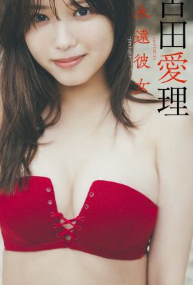 古田愛理『週プレ プラス！』アザーカット集「永遠彼女～prologue～」