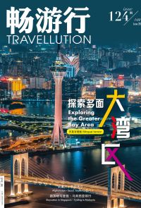 畅游行 Travellution 第124期 - 2023年6月号（中英雙語版）