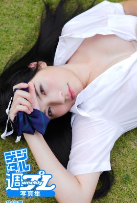 ＜デジタル週プレ写真集＞　芹沢潤「スクープ！　日本一スカートが短い女子生徒に直撃!!」