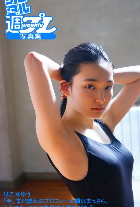 ＜デジタル週プレ写真集＞　早乙女ゆう「今、まだ彼女のプロフィール欄はまっさら。それでも、ここに登場する意味がある。どれだけ魅力的か、この目で確かめてほしい。」