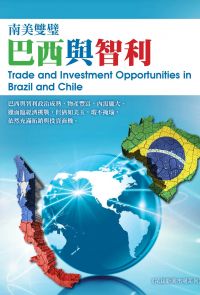 南美雙璧：巴西與智利