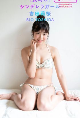 【デジタル限定】吉田莉桜写真集「（長崎の）シンデレラガール」