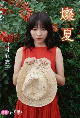 【デジタル限定】野村麻衣子フォトブック「燦夏」