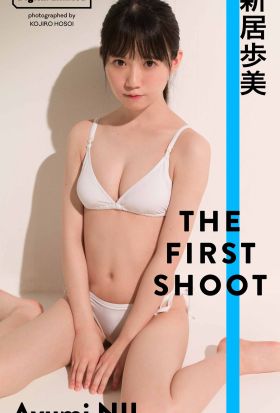 【デジタル限定】新居歩美写真集「THE FIRST SHOOT」