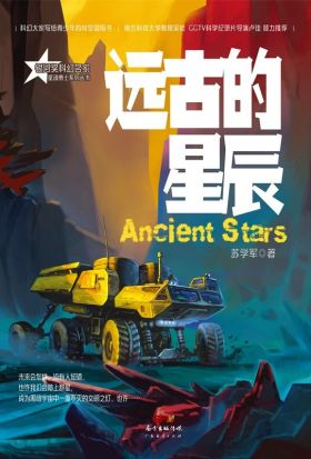 星魂勇士：远古的星辰（繁体中文）