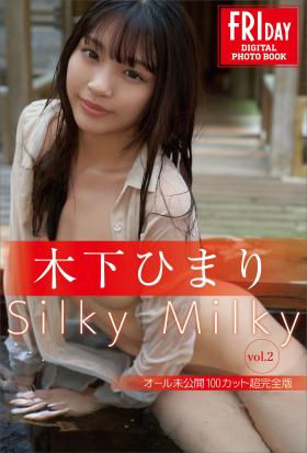 木下ひまり　Ｓｉｌｋｙ　Ｍｉｌｋｙ　ｖｏｌ．２　オール未公開１００カット超完全版　ＦＲＩＤＡＹデジタル写真集