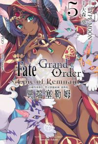 Fate Grand Order -Epic of Remnant- 亞種特異點IV 禁忌降臨庭園 塞勒姆 異端塞勒姆(05)