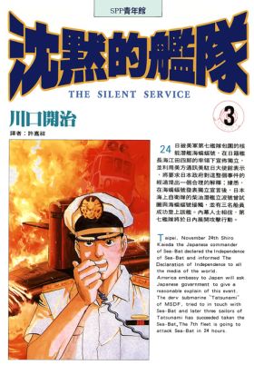 沈默的艦隊(03)