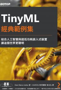 TinyML經典範例集