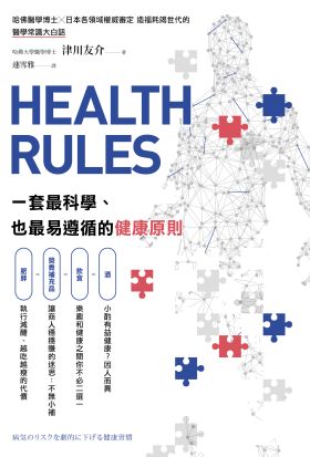 HEALTH RULES