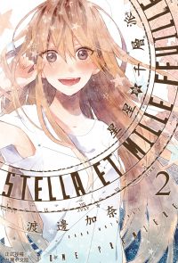 Stella et mille feuille星星與千層派 (2)