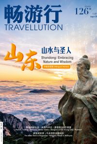 畅游行 Travellution 第126期 - 2023年8月号（中英雙語版）