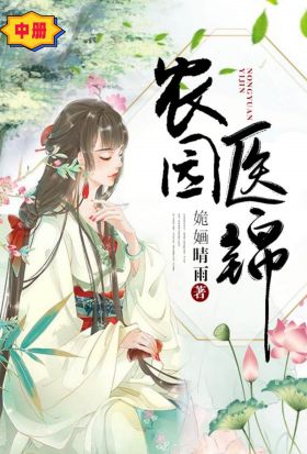 農園醫錦（中冊）