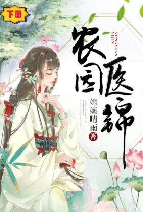 農園醫錦（下冊）