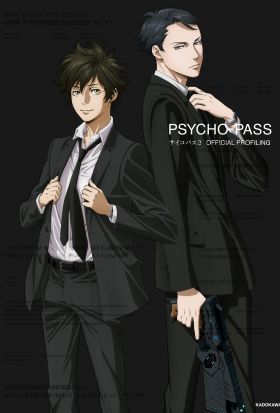 PSYCHO-PASS サイコパス ３　OFFICIAL PROFILING