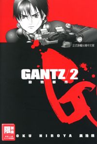 GANTZ殺戮都市(02)