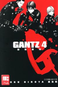 GANTZ殺戮都市(04)