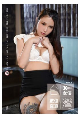 台灣X-ZONE女優數位寫真 NO.11湘妃