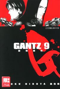 GANTZ殺戮都市(09)
