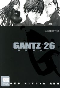 GANTZ殺戮都市(26)