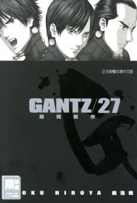 GANTZ殺戮都市(27)
