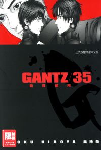 GANTZ殺戮都市(35)