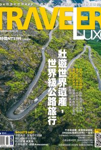 TRAVELER luxe旅人誌 10月號/2017 第149期