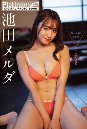 Platinum FLASHデジタル写真集　池田メルダ　TRIANGLE LOVE－メルダの場合