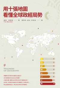 用十張地圖看懂全球政經局勢
