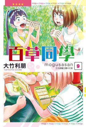 百草同學mogusasan (9)