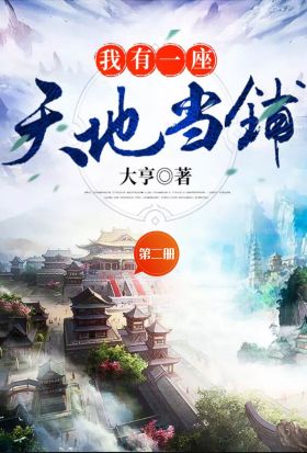 我有一座天地當鋪（第二冊）