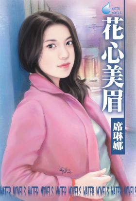 花心美眉