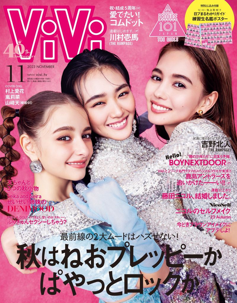 ViVi(ヴィヴィ)2022年12月号 - 女性情報誌