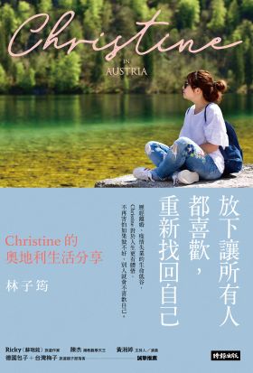 放下讓所有人都喜歡，重新找回自己：Christine的奧地利生活分享