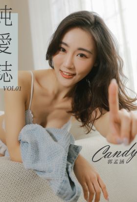 純愛誌 Vol.01 Candy