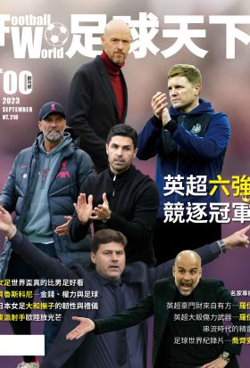 足球天下Football World 9月號2023第00期