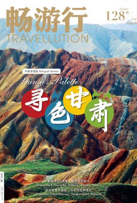 畅游行 Travellution 第128期 - 2023年10月号（中英雙語版）