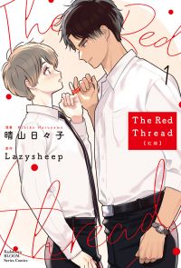The Red Thread 紅線 (1)