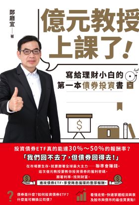 億元教授上課了！