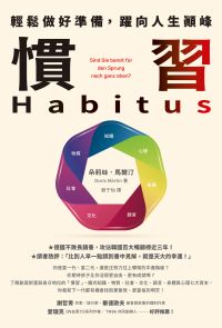 慣習Habitus