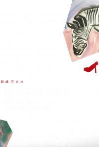 暖男情畫：紅與綠．張尚為彩墨專輯