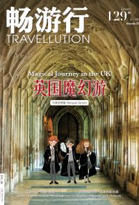 畅游行 Travellution 第129期 - 2023年11月号（中英雙語版）